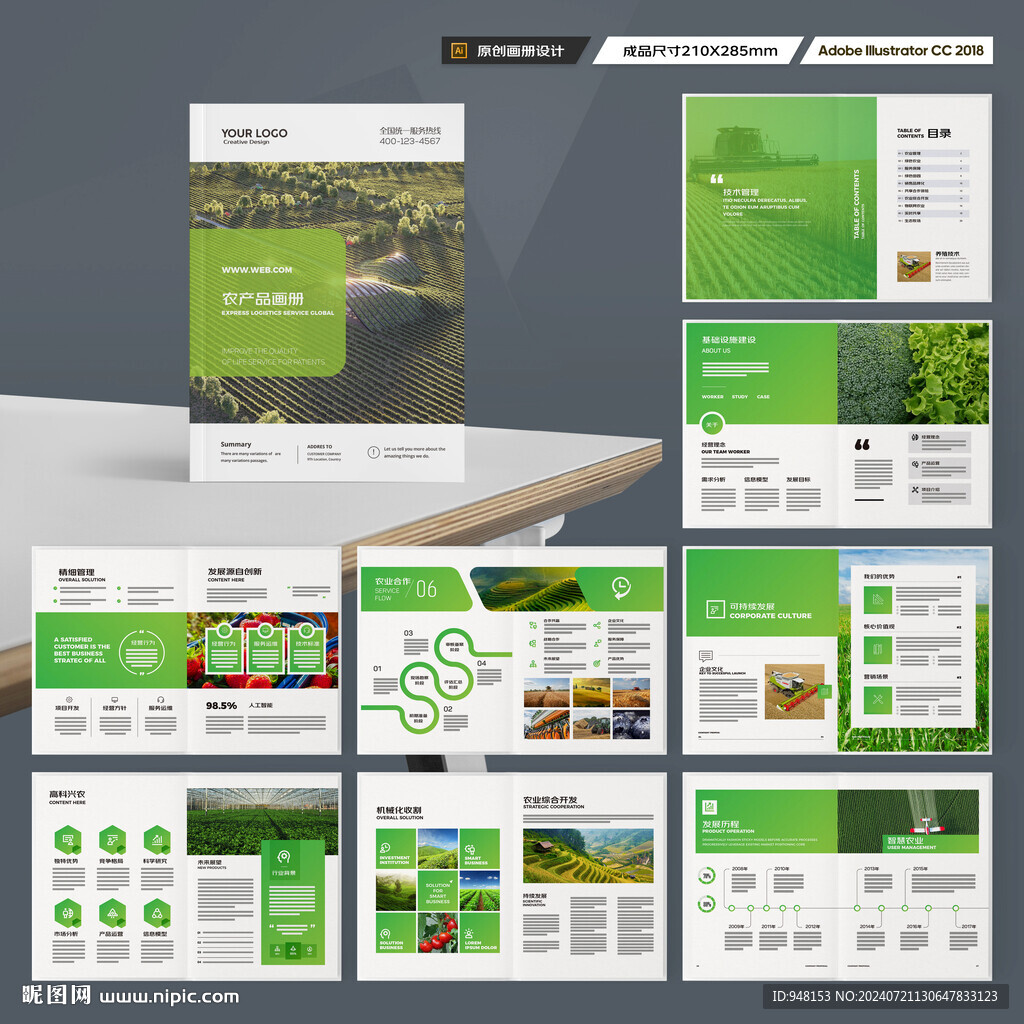 农产品画册