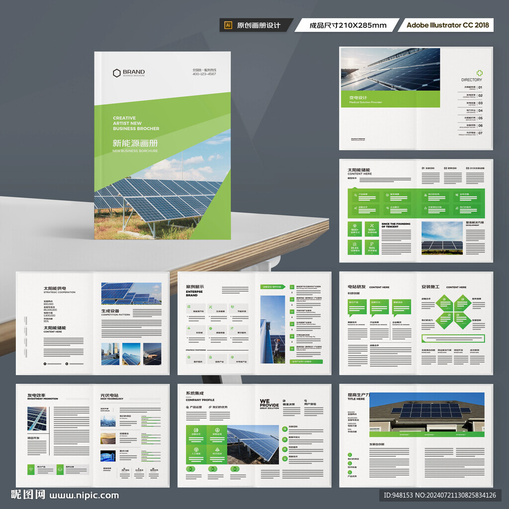 光伏画册