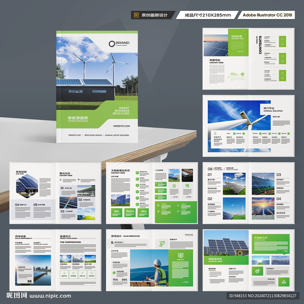 绿色环保宣传册