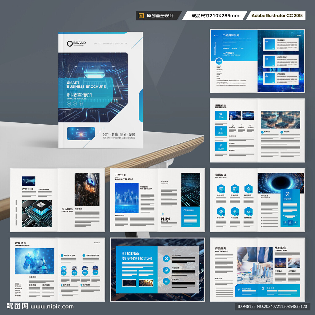 科技画册