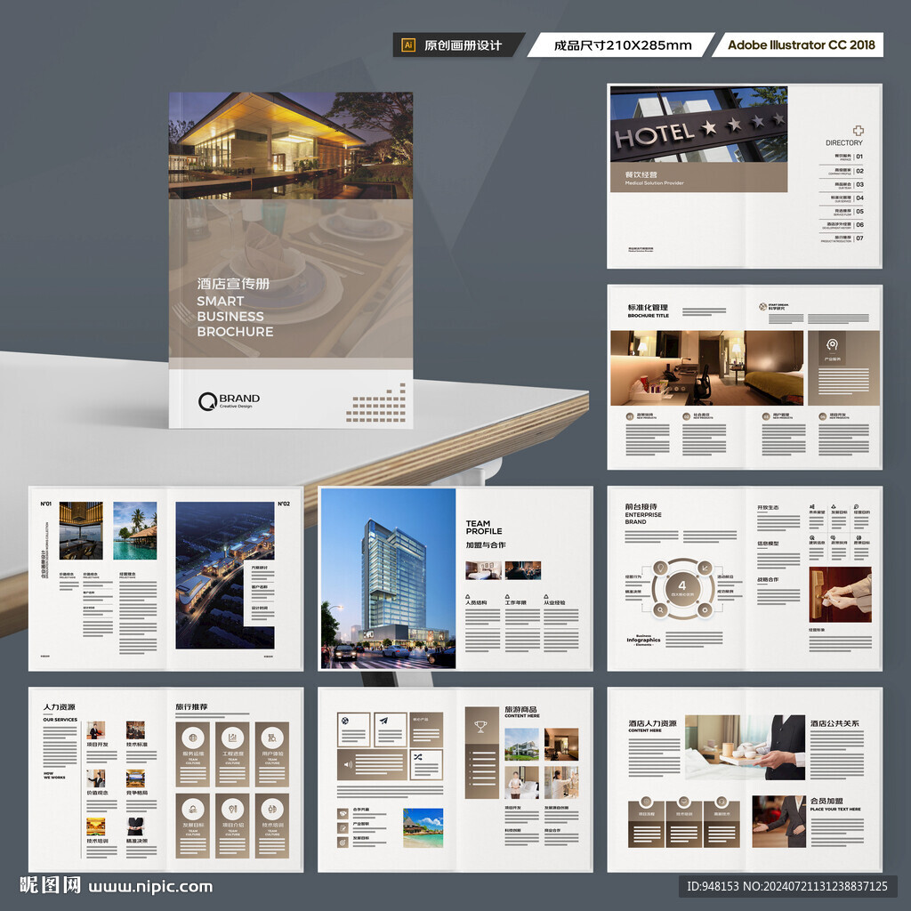连锁酒店画册