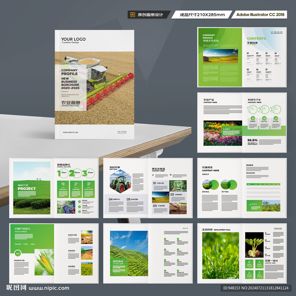 农产品画册