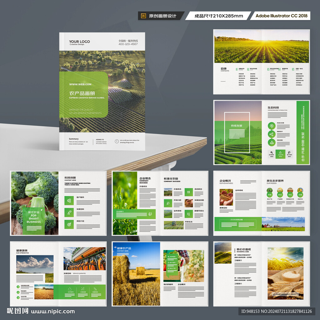 农产品宣传册