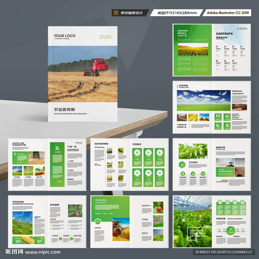 农业画册模板