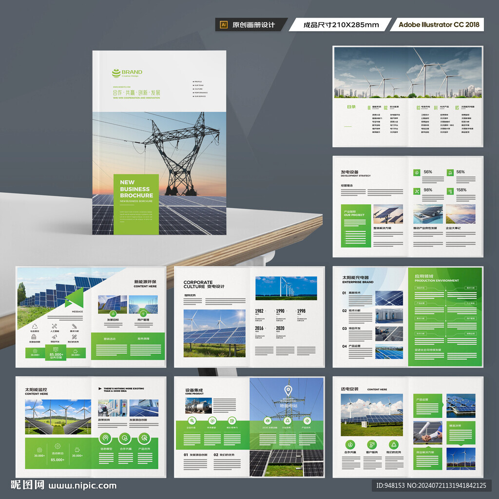 新能源宣传册