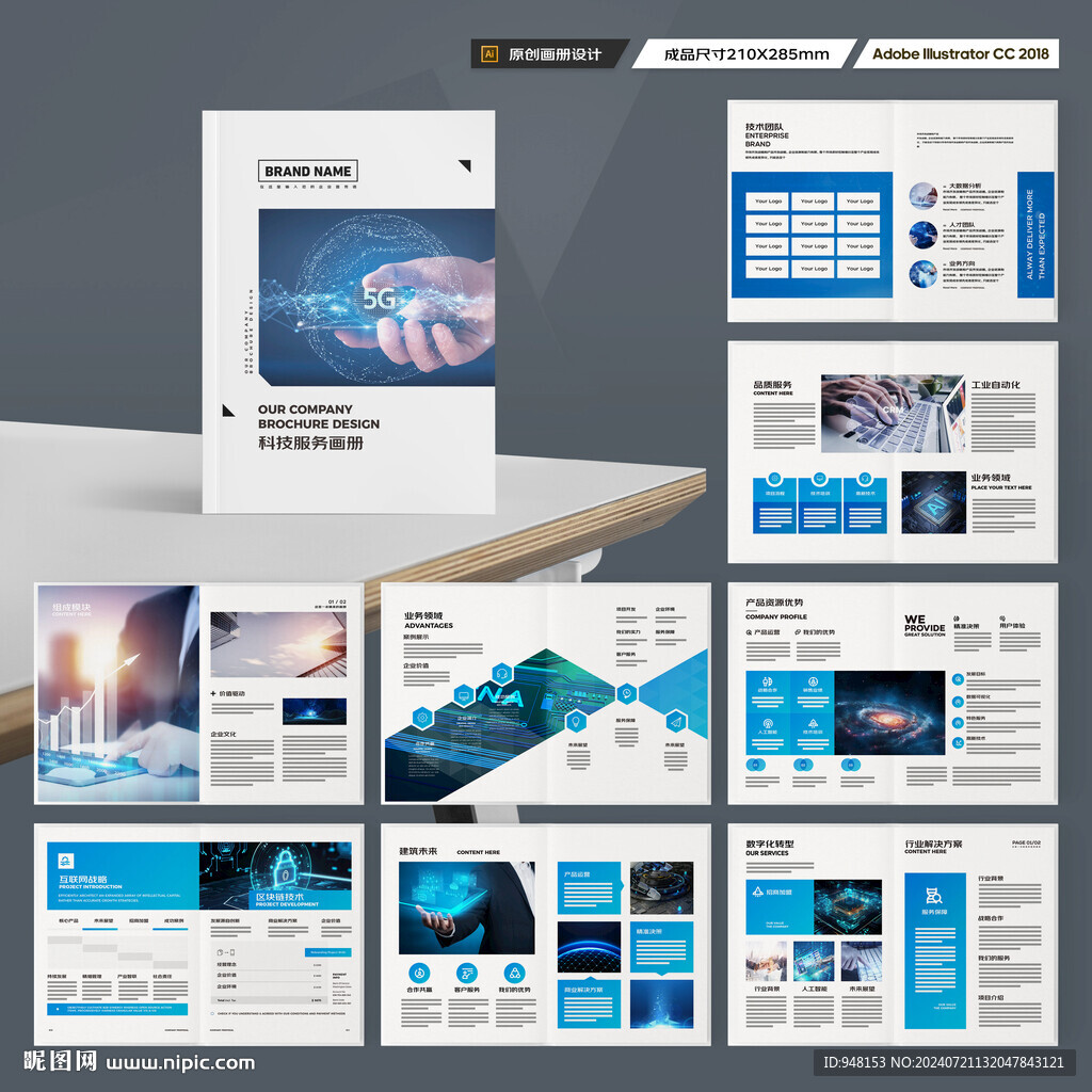 科技企业画册