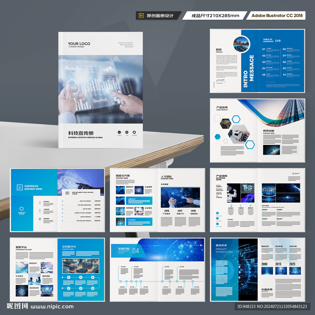 科技画册