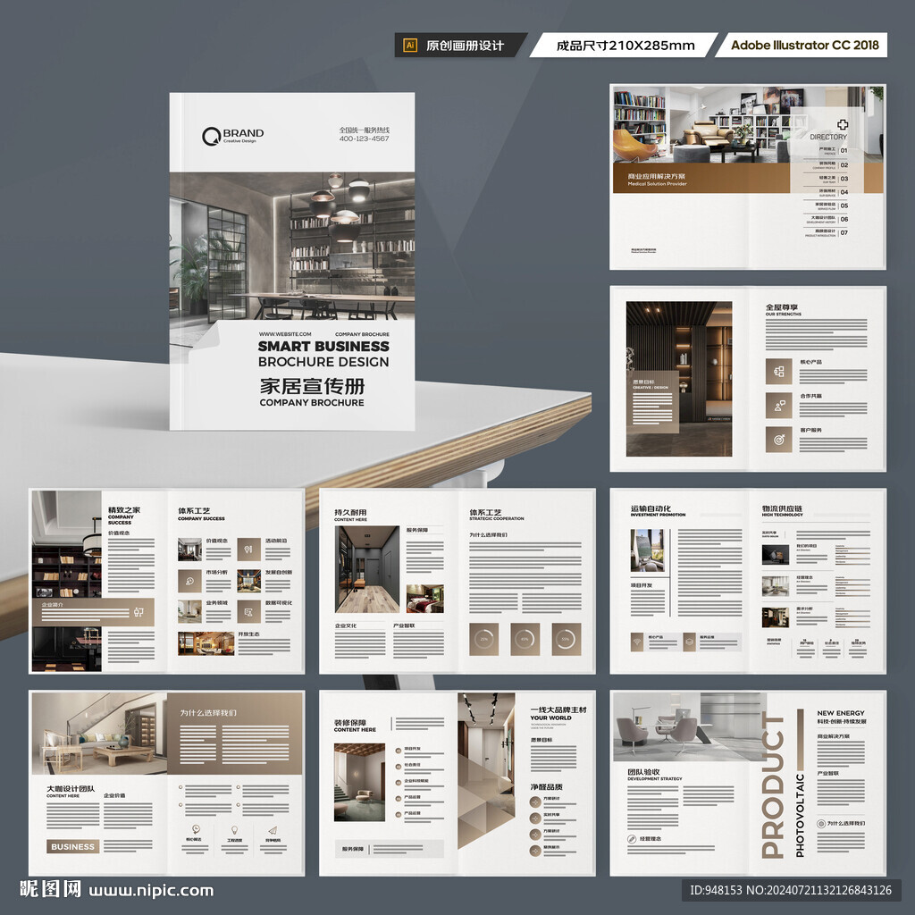 装饰公司宣传册