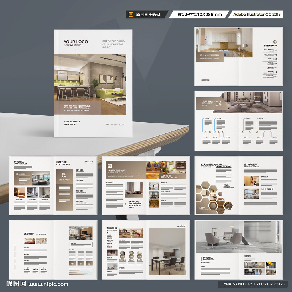 装饰公司画册