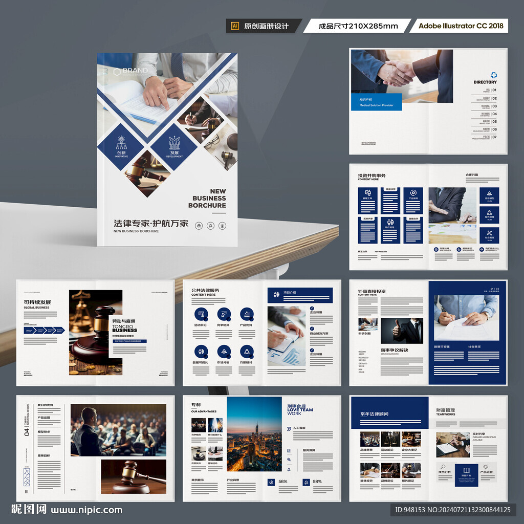律所画册模板