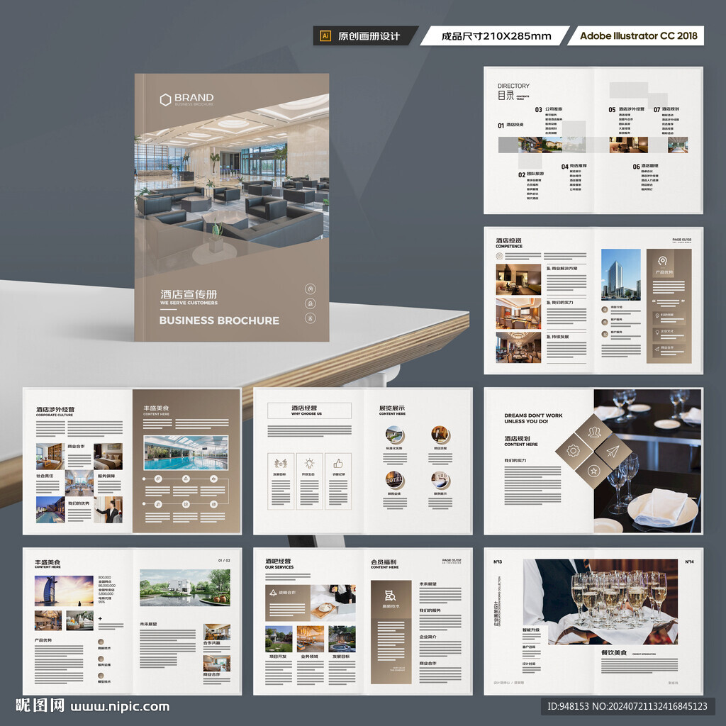 宾馆画册