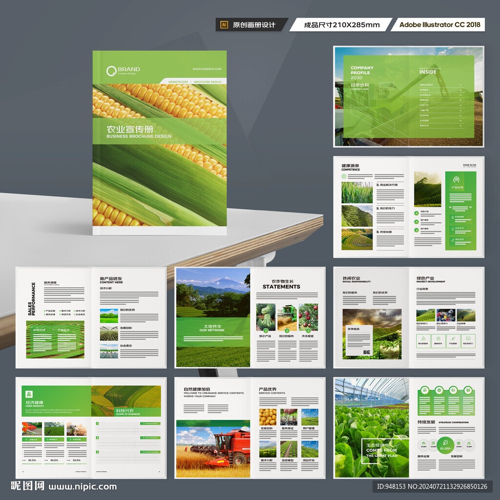 农业画册模板