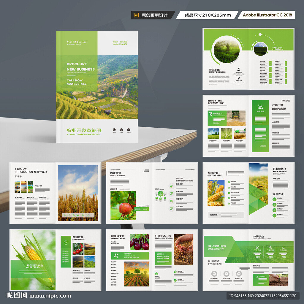 绿色农业画册