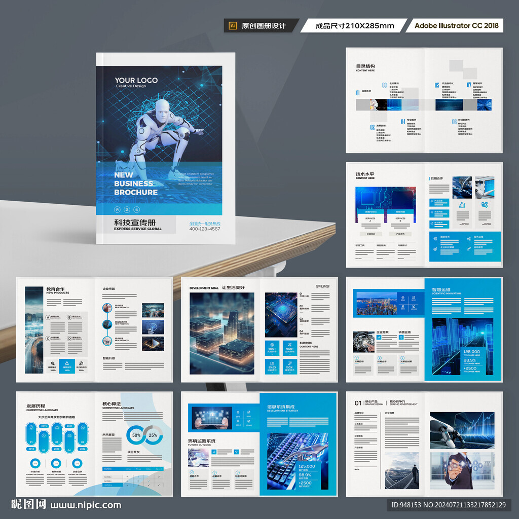 蓝色科技画册