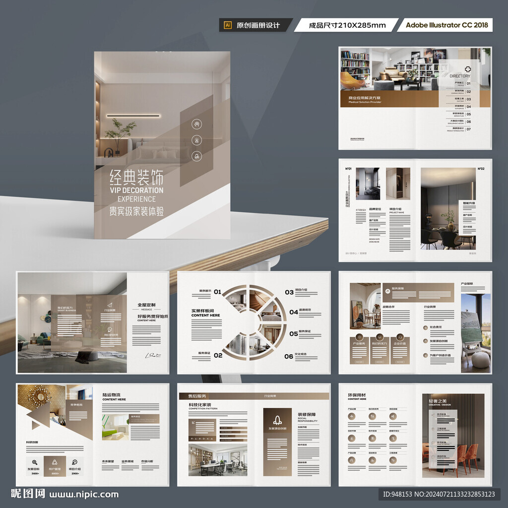 装饰设计画册