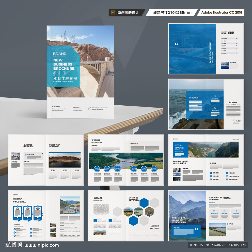 水利工程宣传册