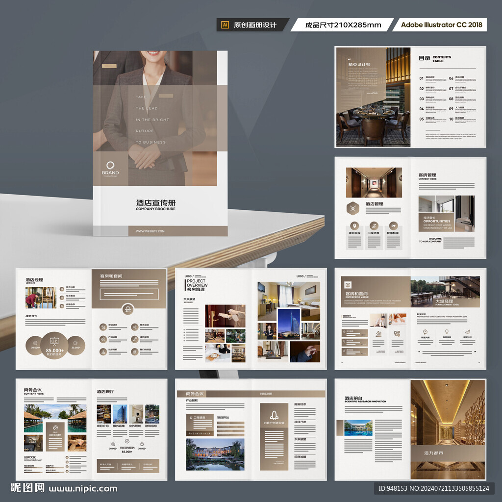 酒店招商画册