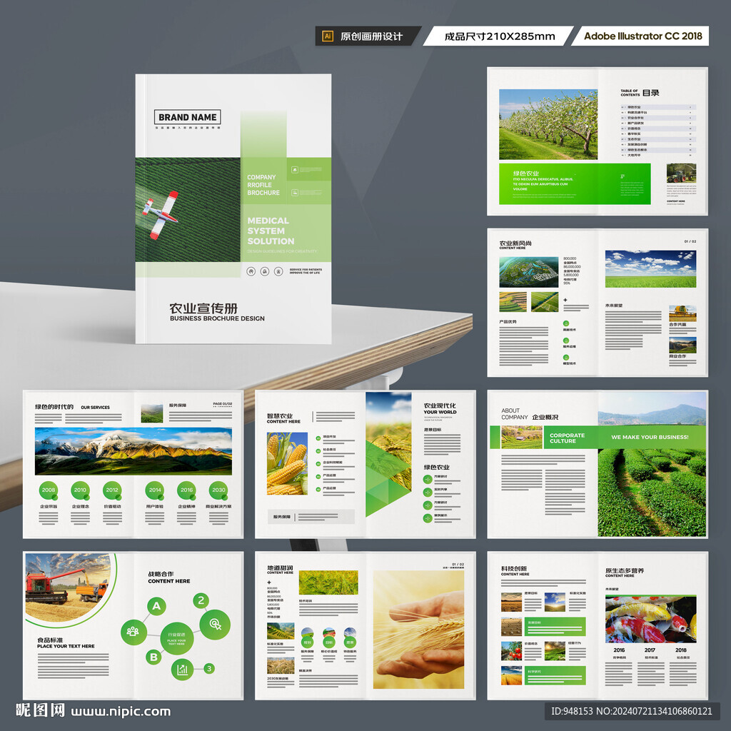 绿色农业画册