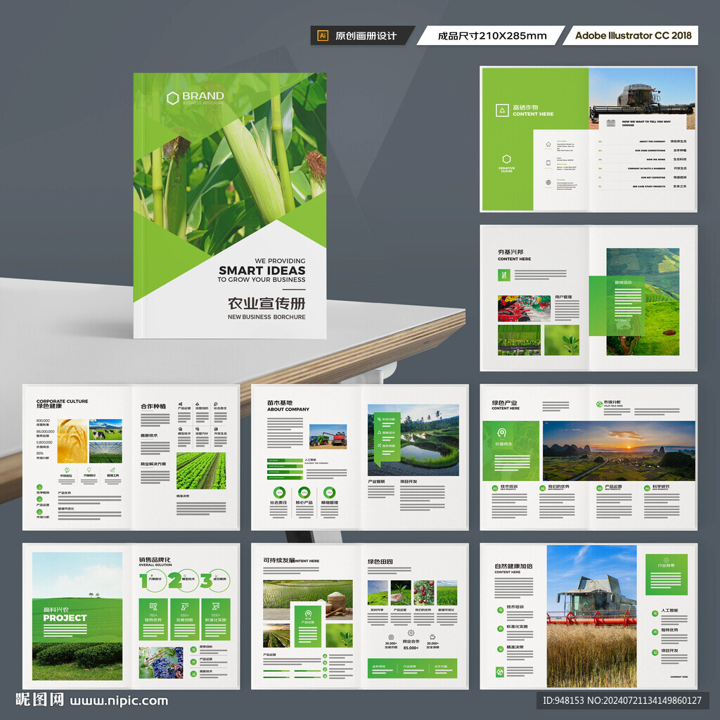 农业科技画册