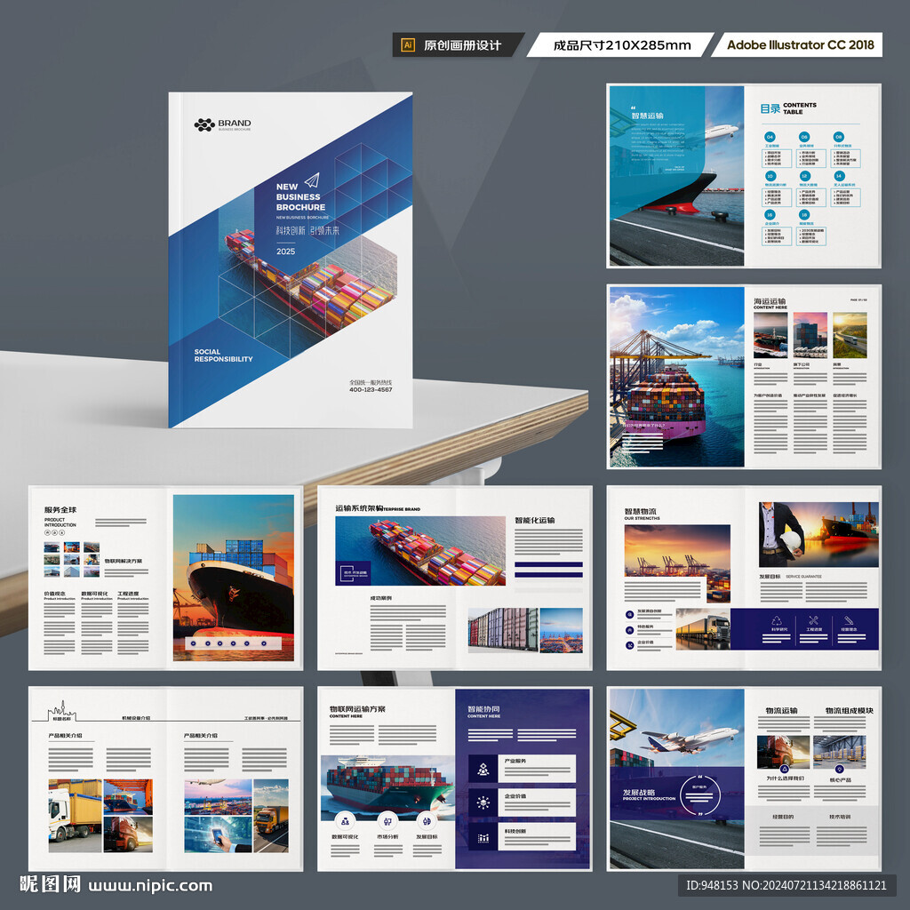 物流画册