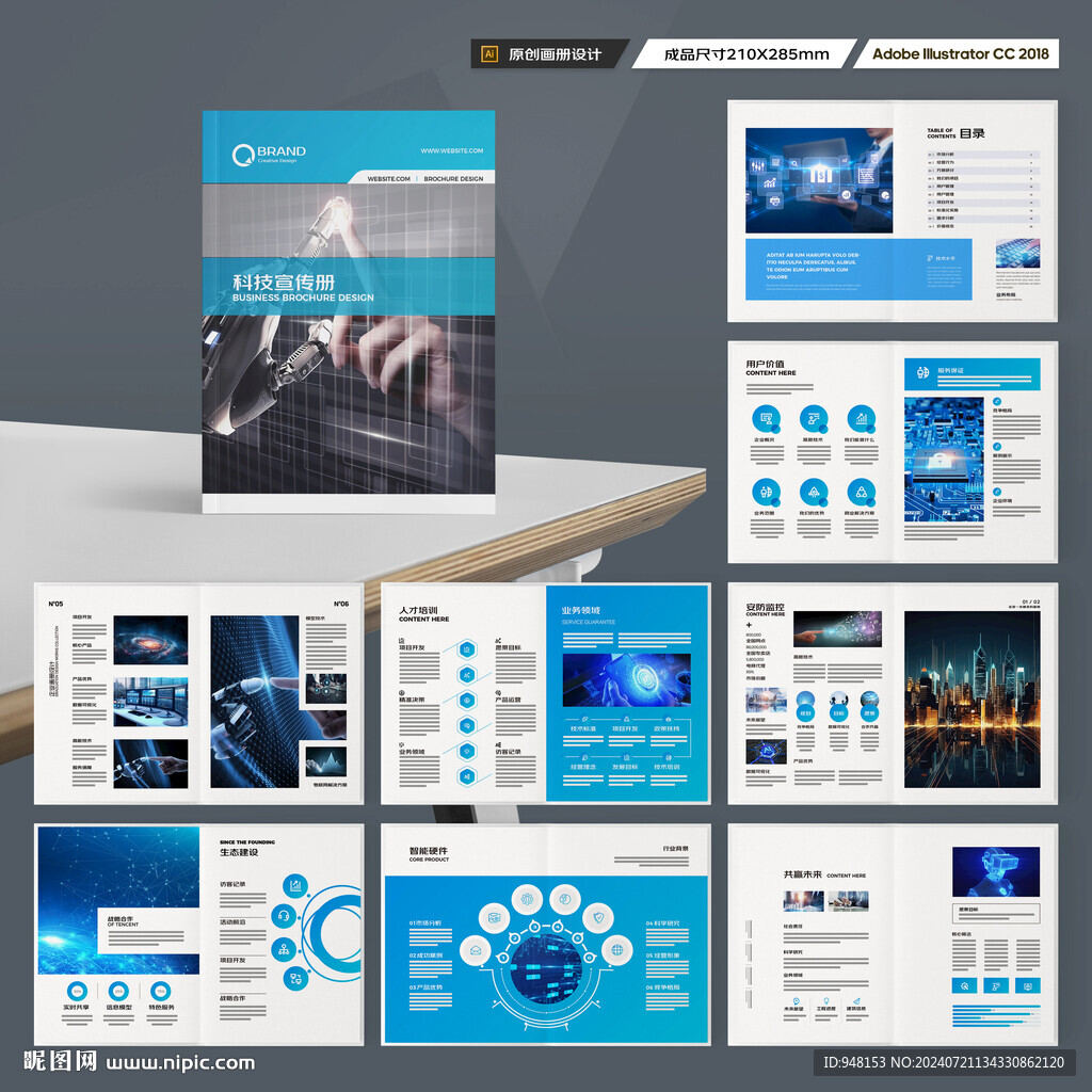 科技企业画册