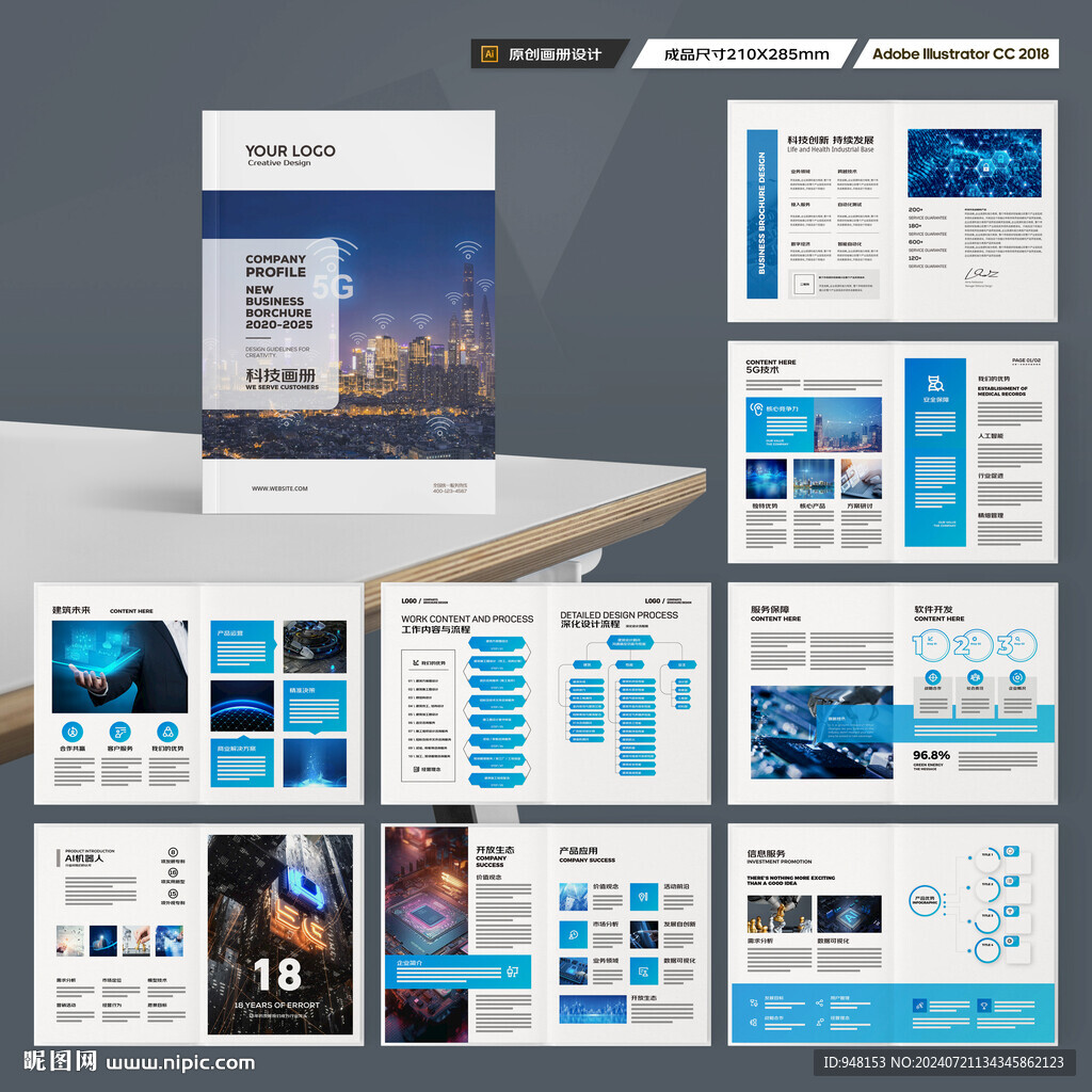 蓝色科技画册