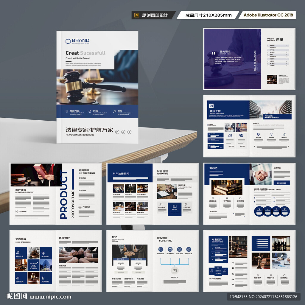 律所画册模板