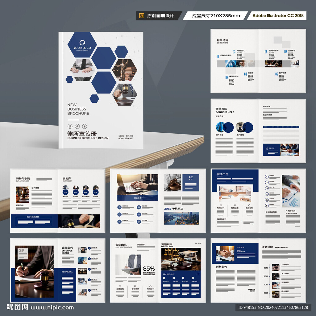 律师事务所画册模板