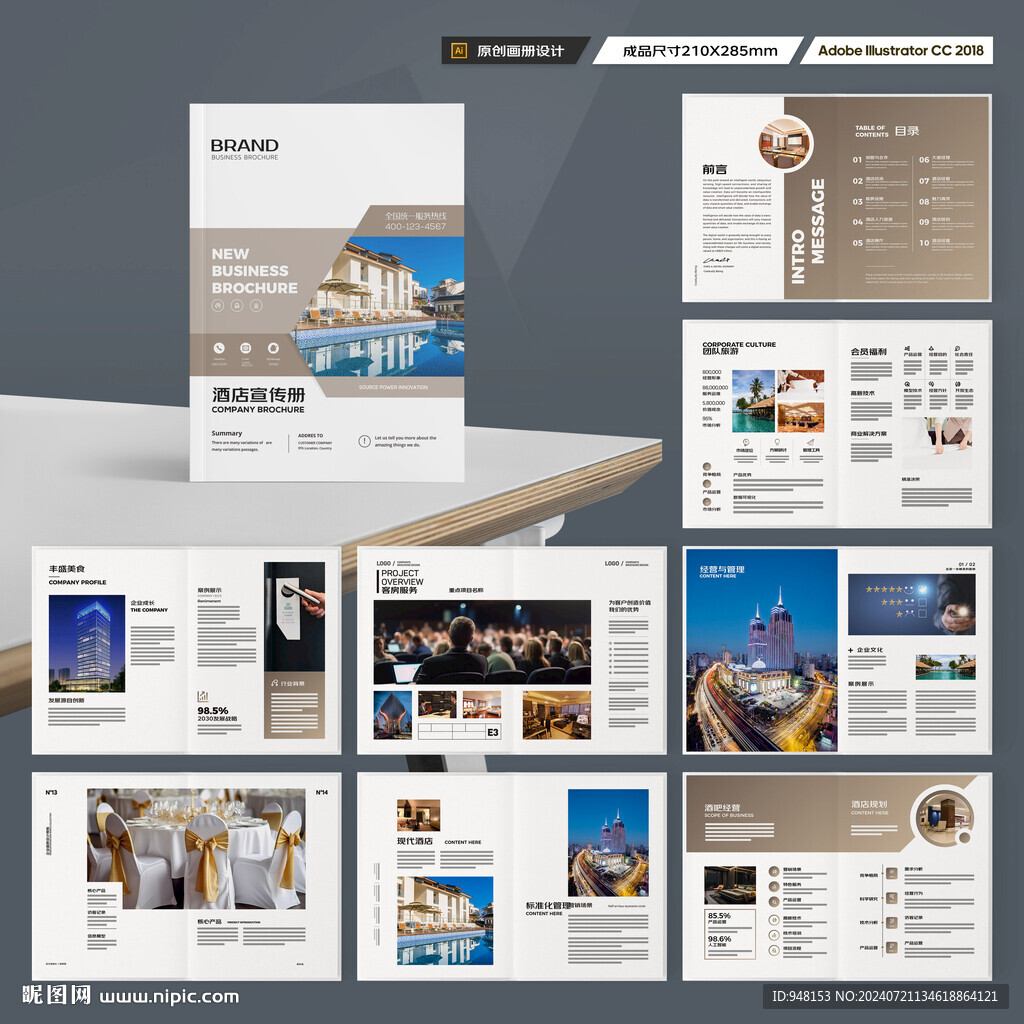 高端酒店画册