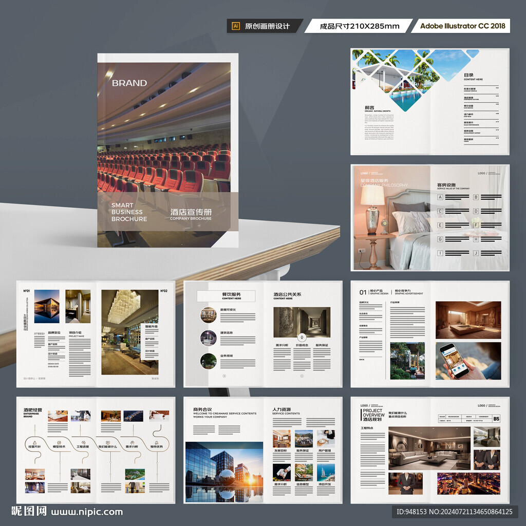 酒店宣传册