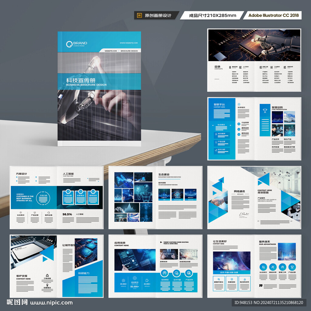 高科技画册