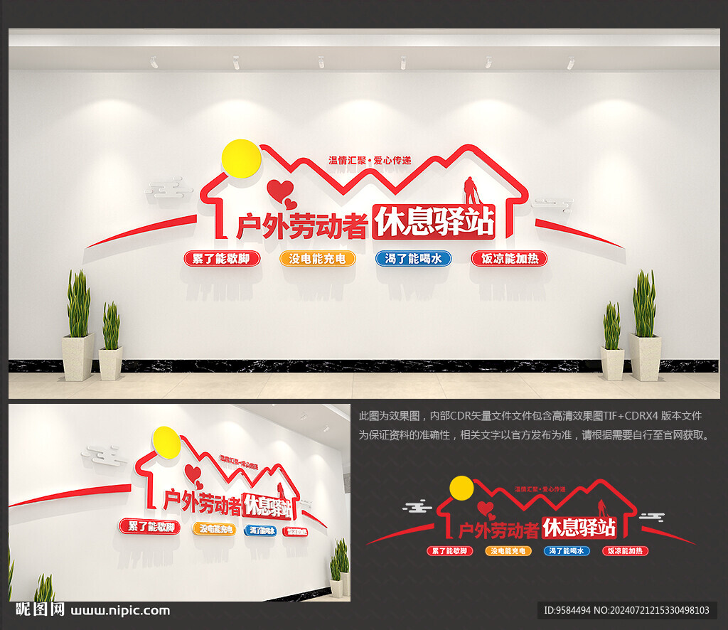 户外劳动者休息驿站