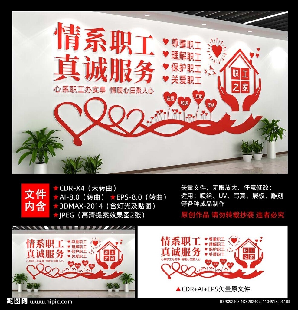 职工之家