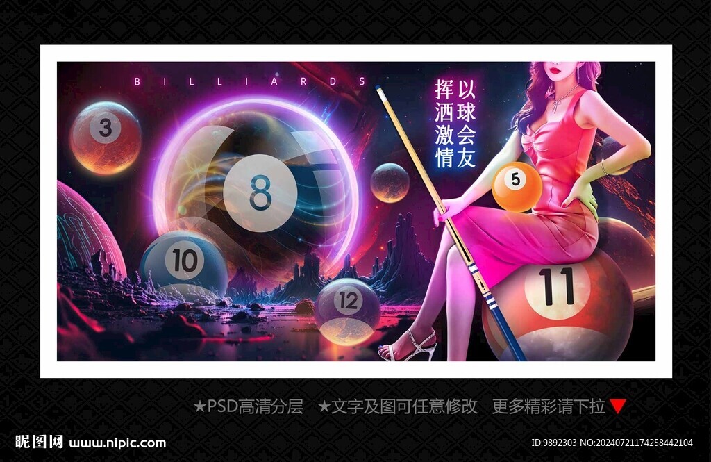台球