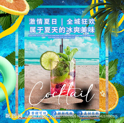 奶茶夏日特饮