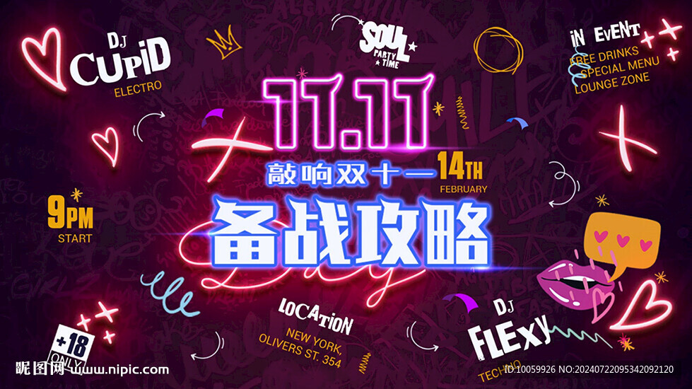 炫酷音乐动感霓虹灯背景超酷潮牌