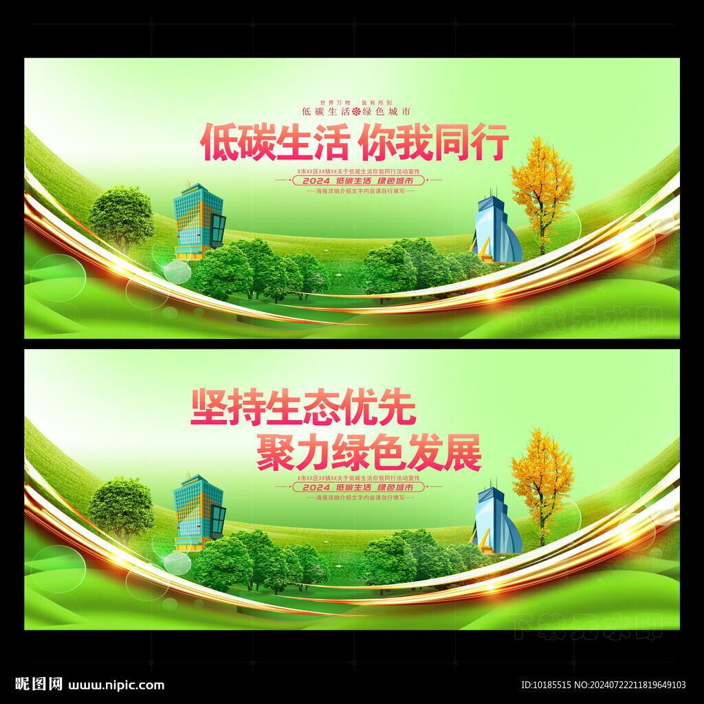 环保展板
