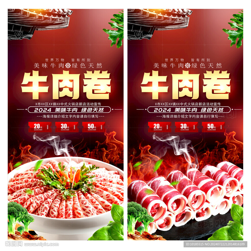 牛肉卷