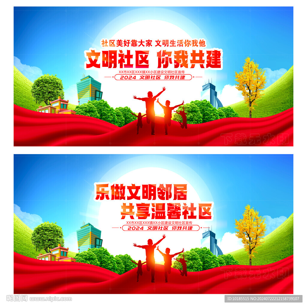 文明社区