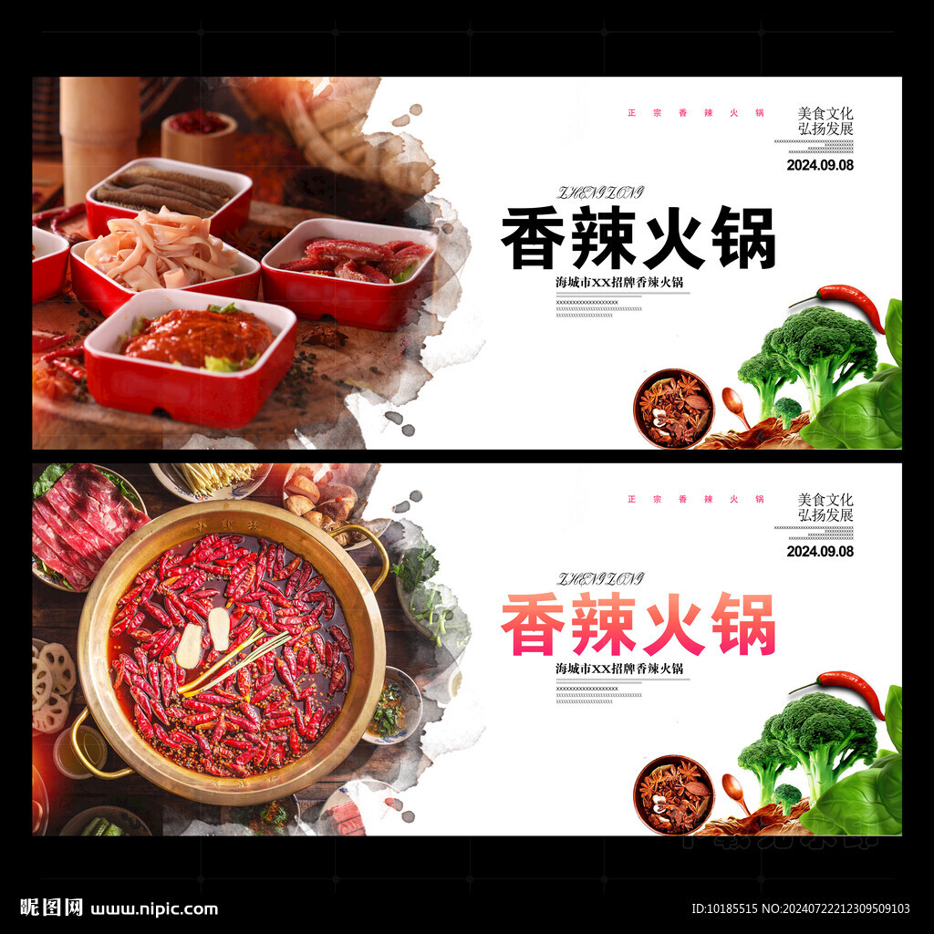 香辣火锅