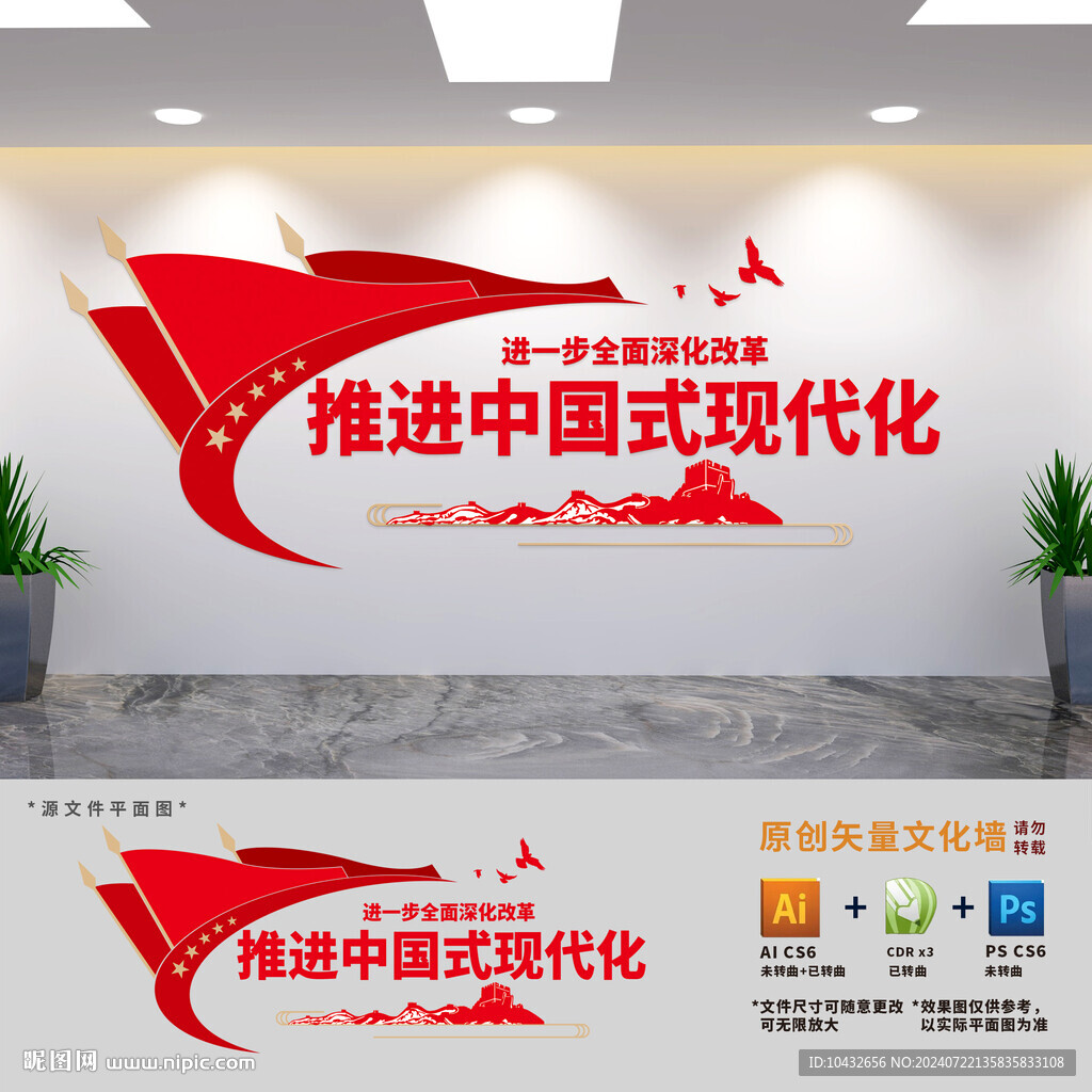 推进中国式现代化党建文化墙