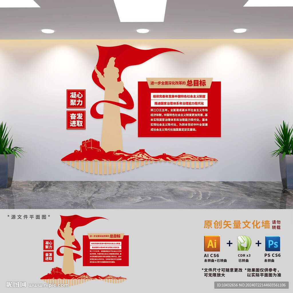 全面深化改革总目标党建文化墙