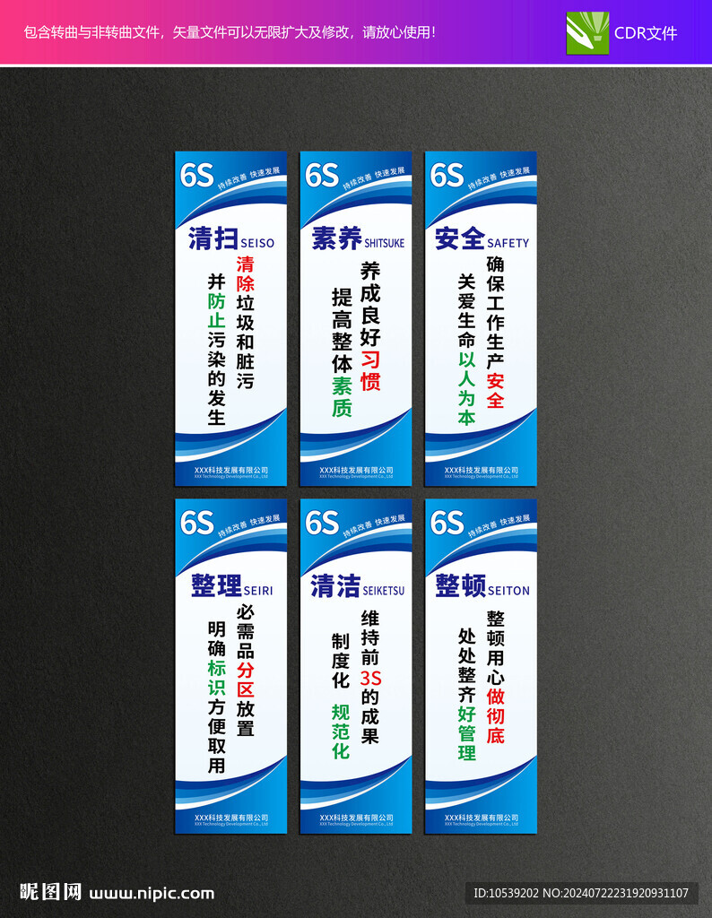 6S管理