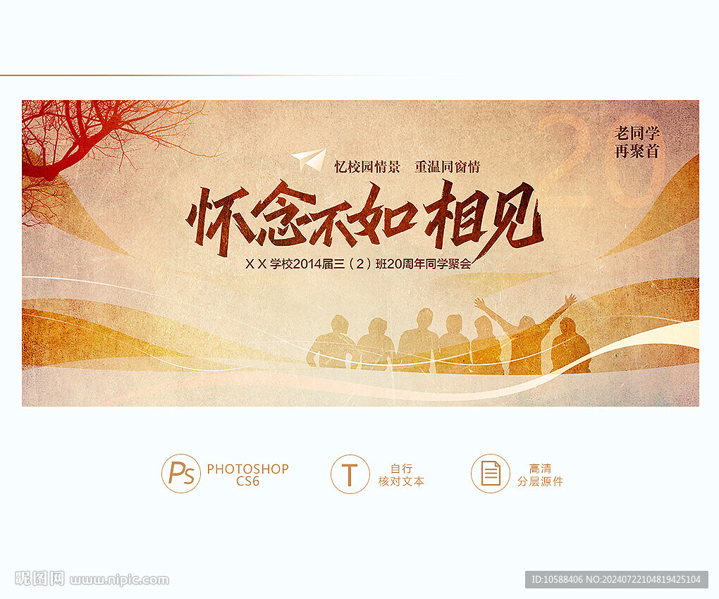 同学会 