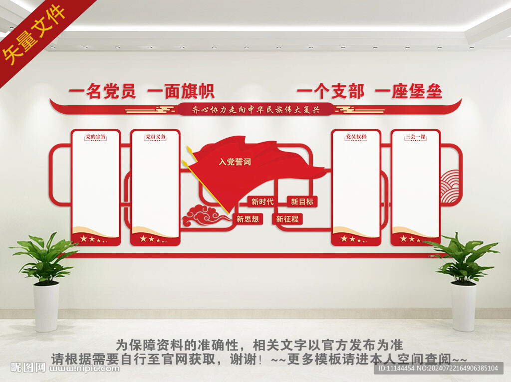 党建标语