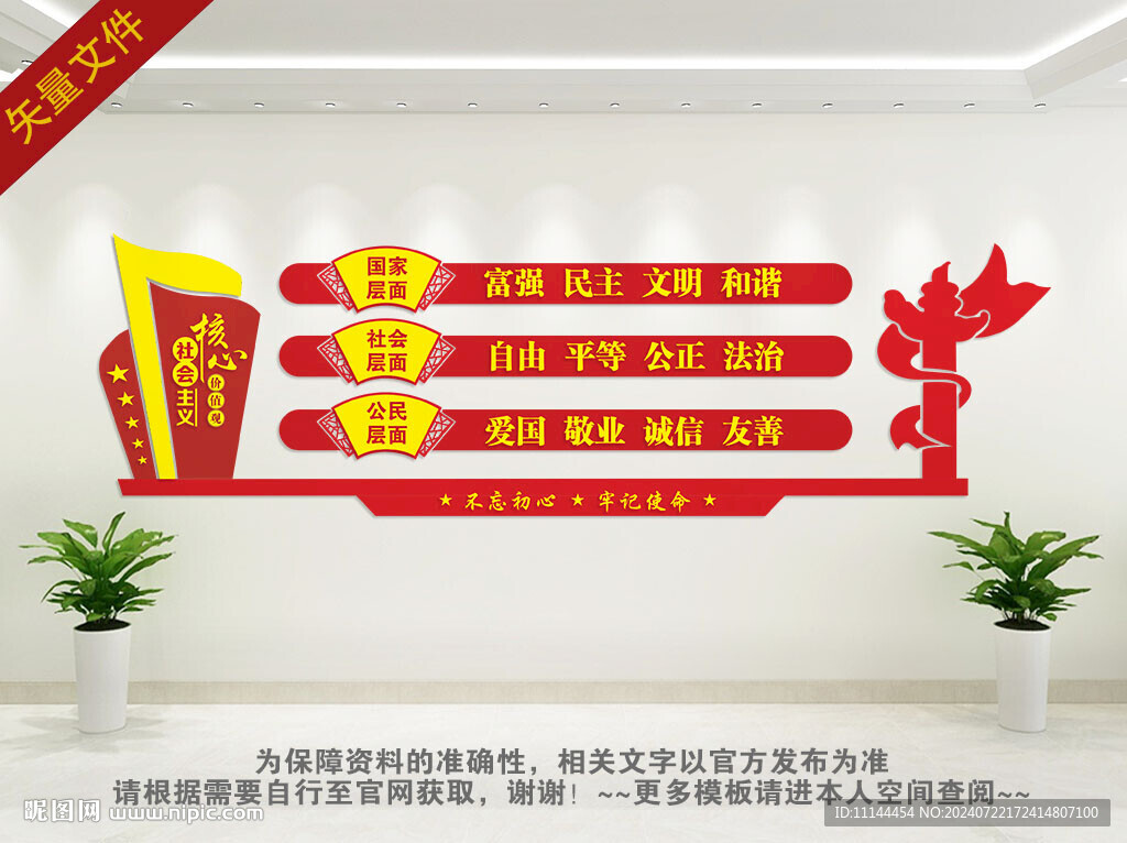 价值观文化墙