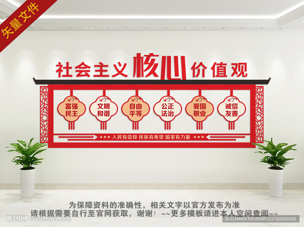校园核心价值观