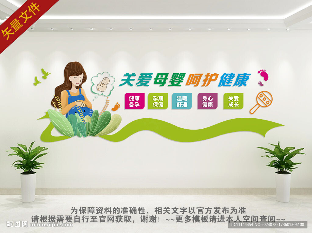 关爱母婴文化墙