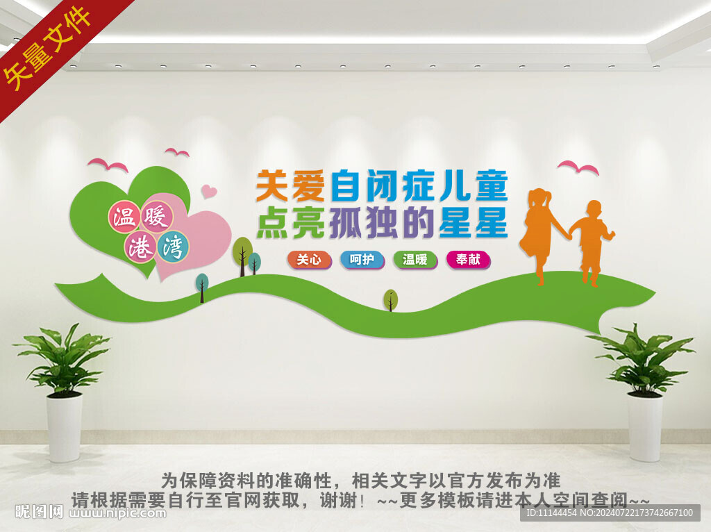 关爱自闭症儿童