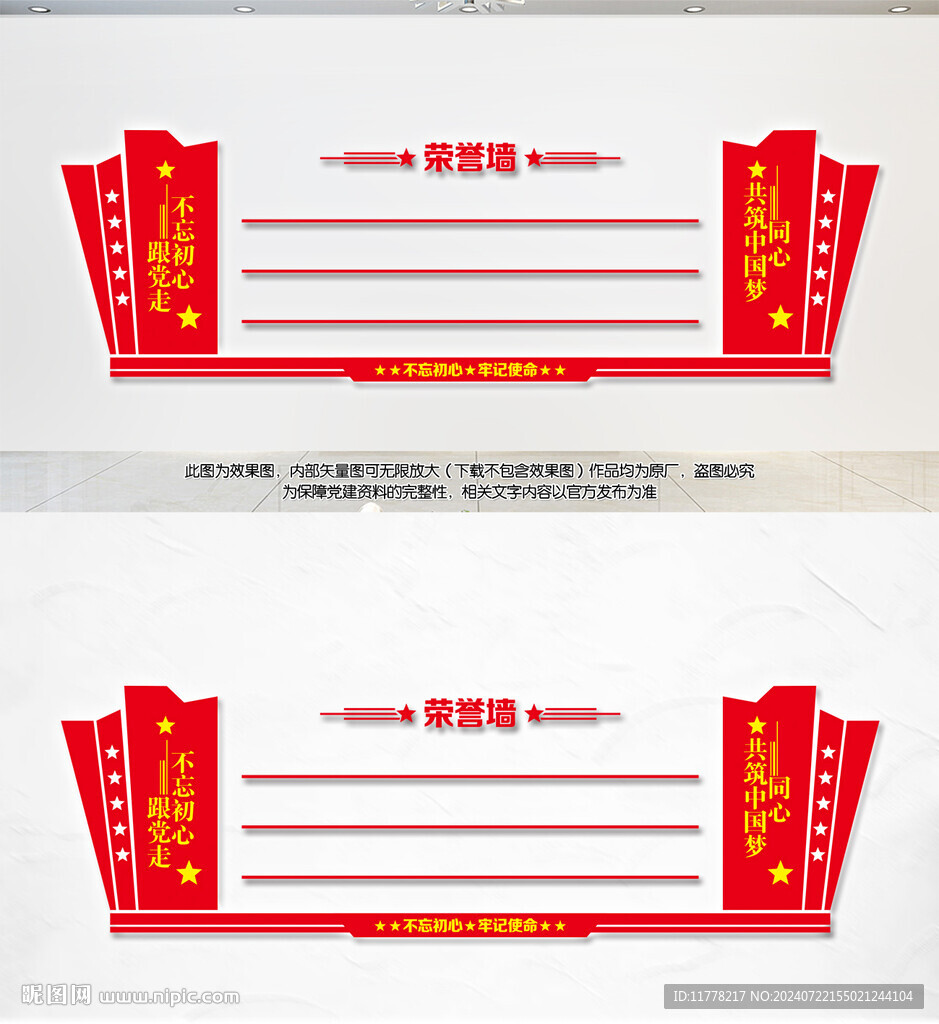 党建荣誉墙
